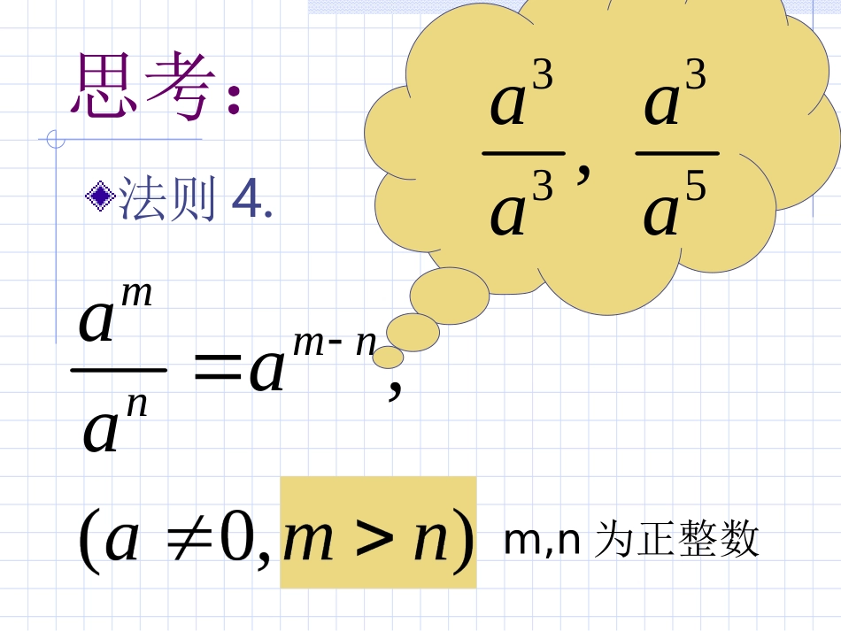 16.2.3-整数指数幂_第3页