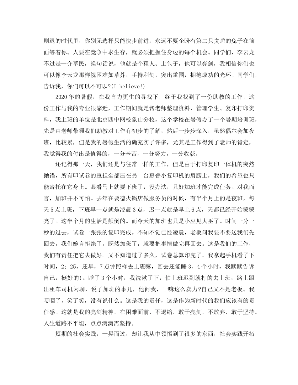 2024年发声亮剑表态发言稿1000字 _第2页