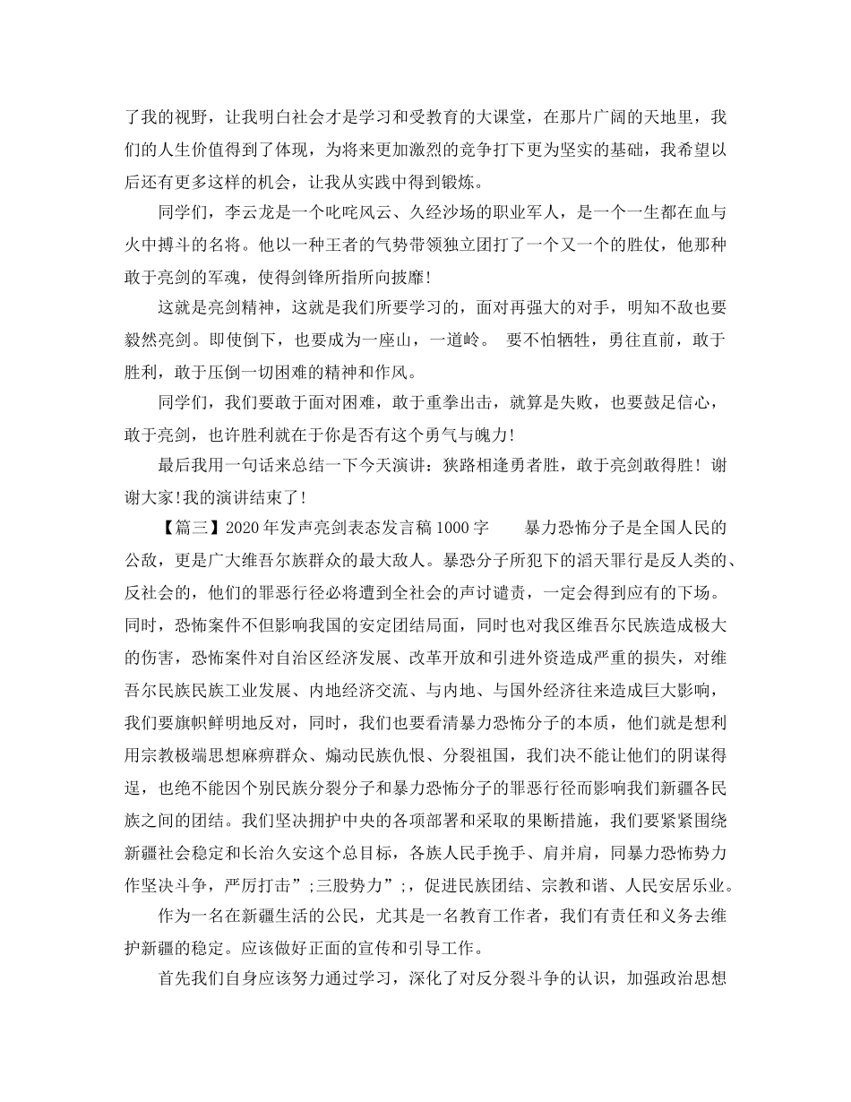 2024年发声亮剑表态发言稿1000字 _第3页