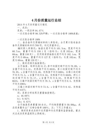 4月份质量运行总结