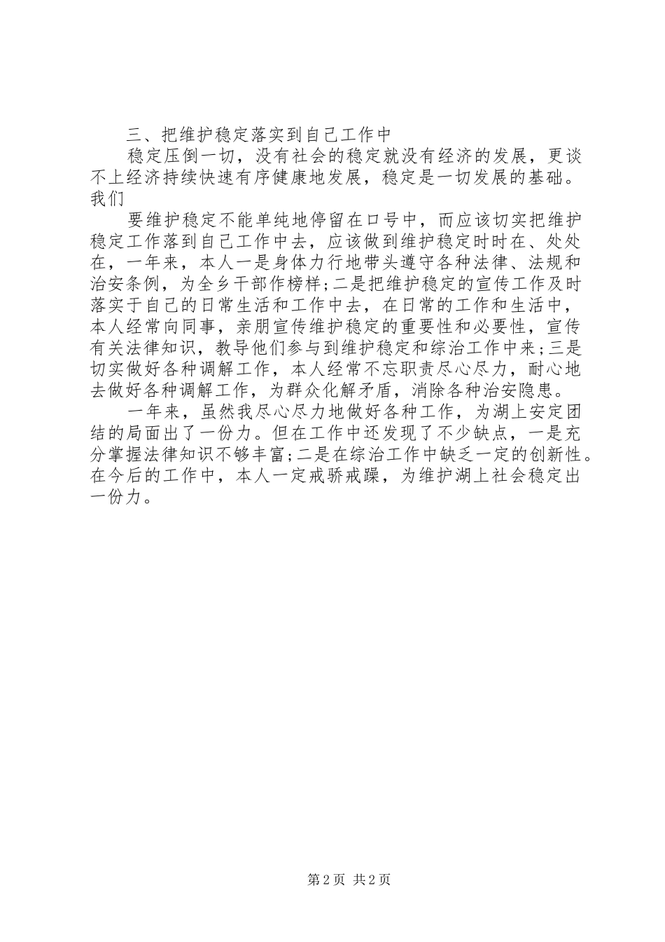 【综治个人年终工作总结】个人工作总结_第2页