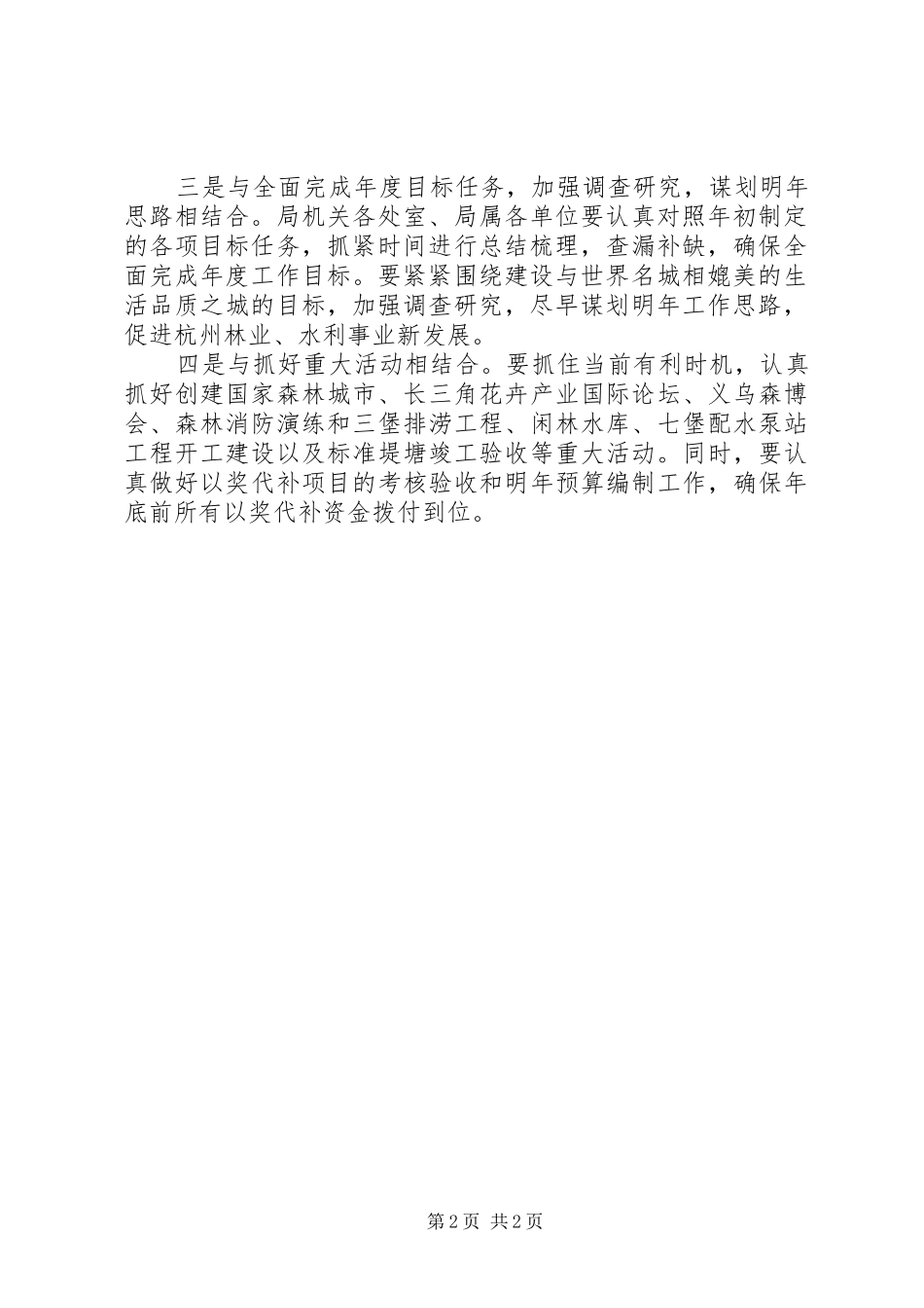 【林水局认真学习贯彻十七届三中全会精神总结】_第2页