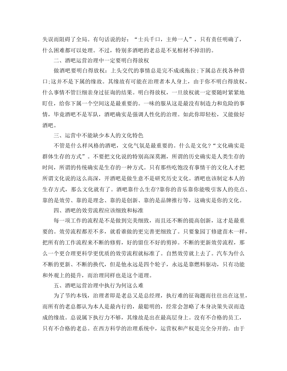 2024酒吧服务个人年终工作参考总结_酒吧服务工作参考总结 _第3页