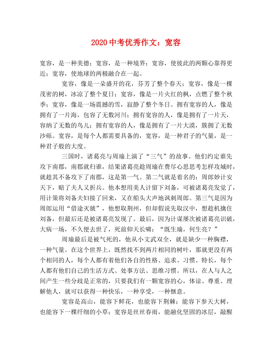 20考优秀作文宽容 _第1页