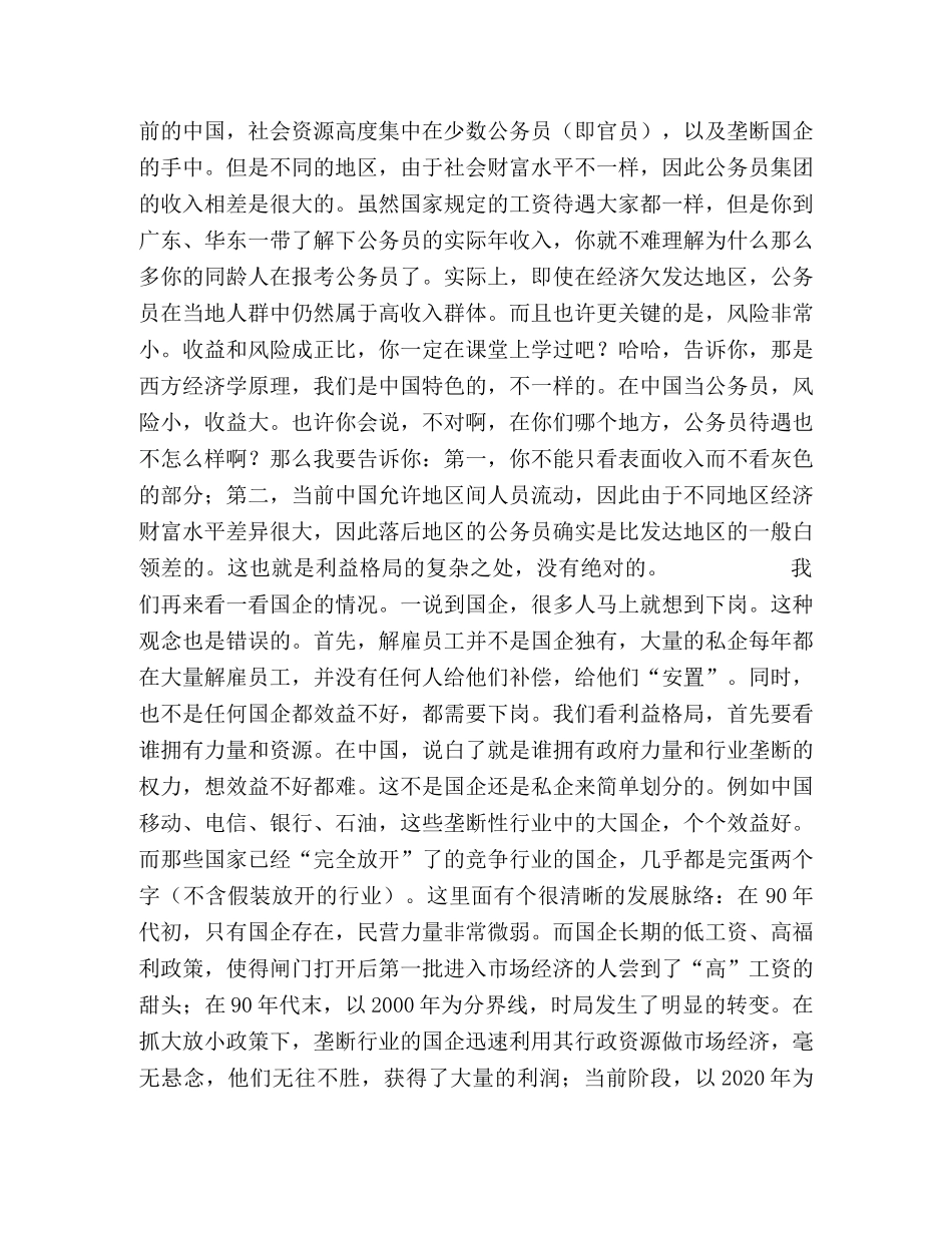 20国大学生就业指南 _第2页