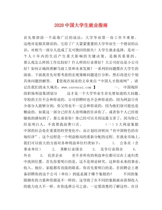 20国大学生就业指南 
