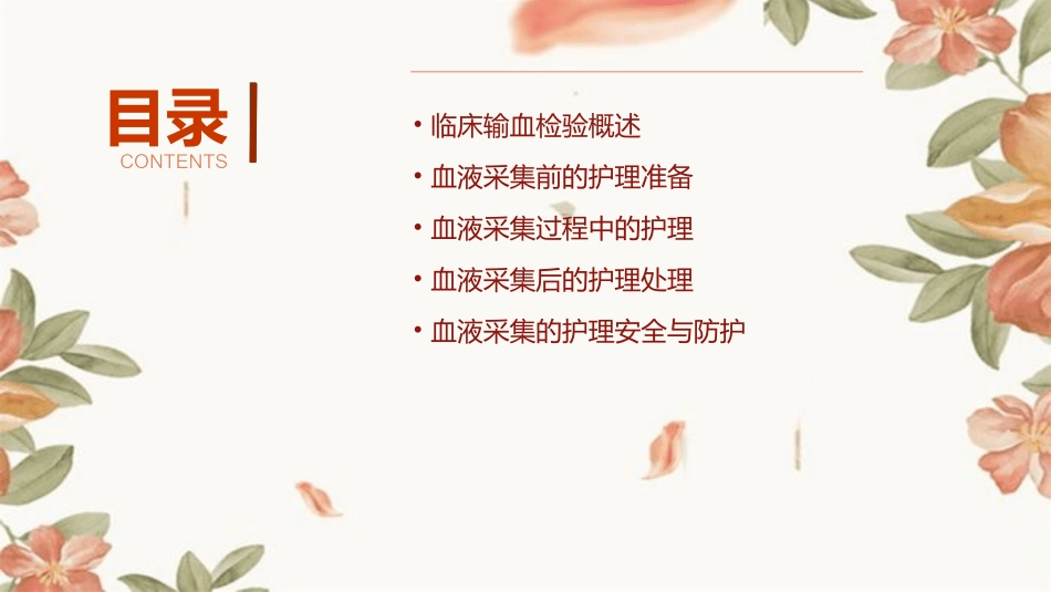 临床输血检验之血液采集护理课件_第2页