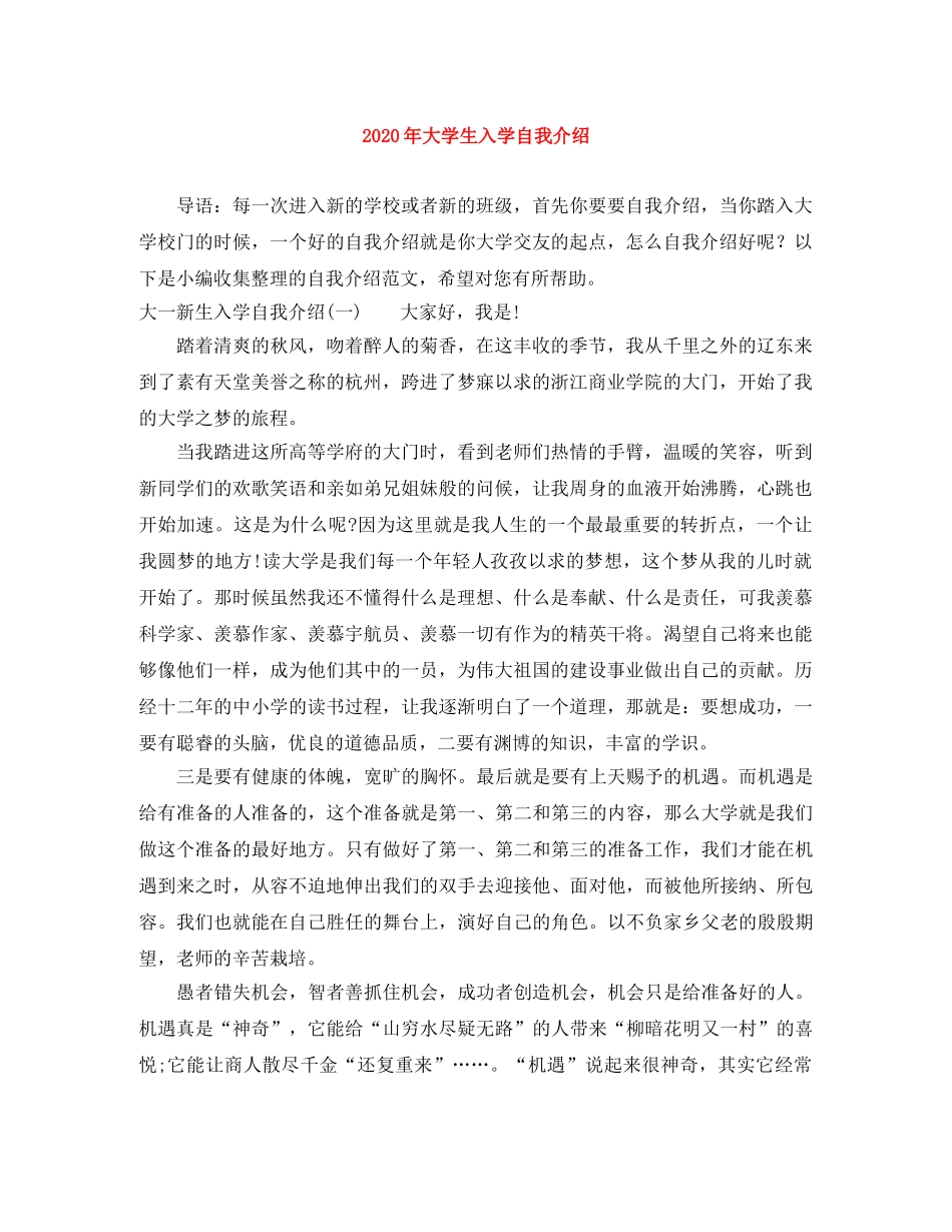 2024年大学生入学自我介绍 _第1页