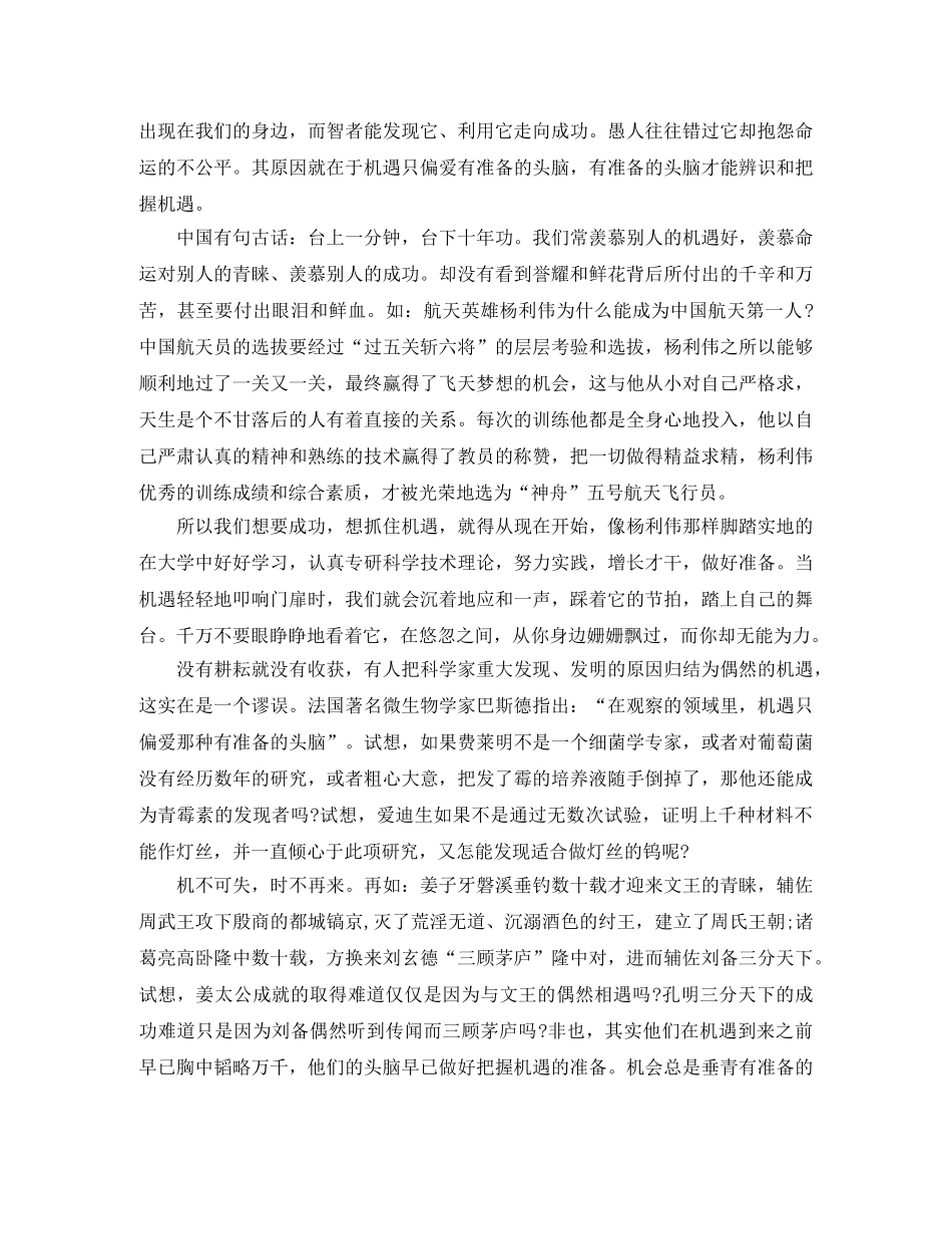 2024年大学生入学自我介绍 _第2页