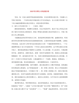 2024年大学生入学自我介绍 