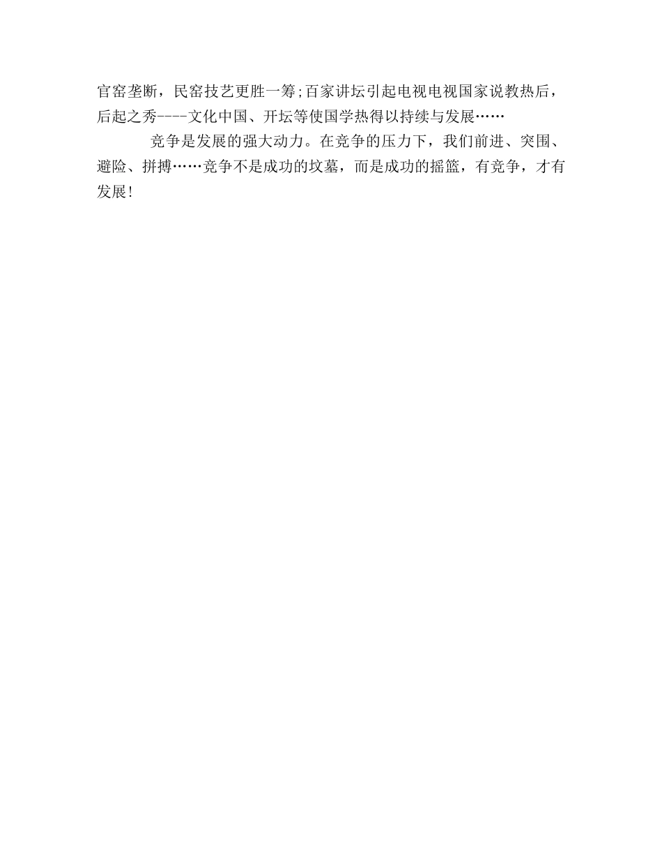 2024北京高考优秀作文有竞争才有发展 _第2页