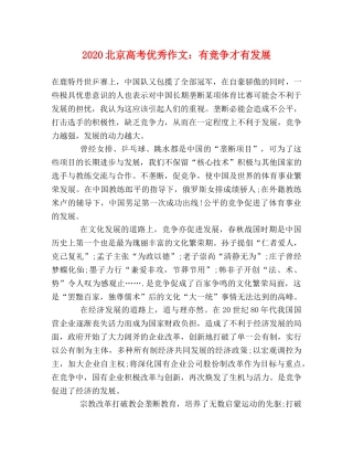 2024北京高考优秀作文有竞争才有发展 