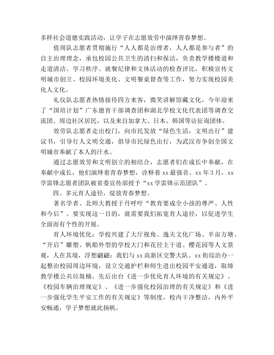 2024高中德育工作参考总结范文 _第3页