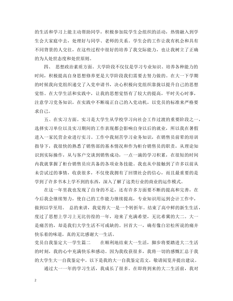 2024党员自我鉴定大一学生 _第2页