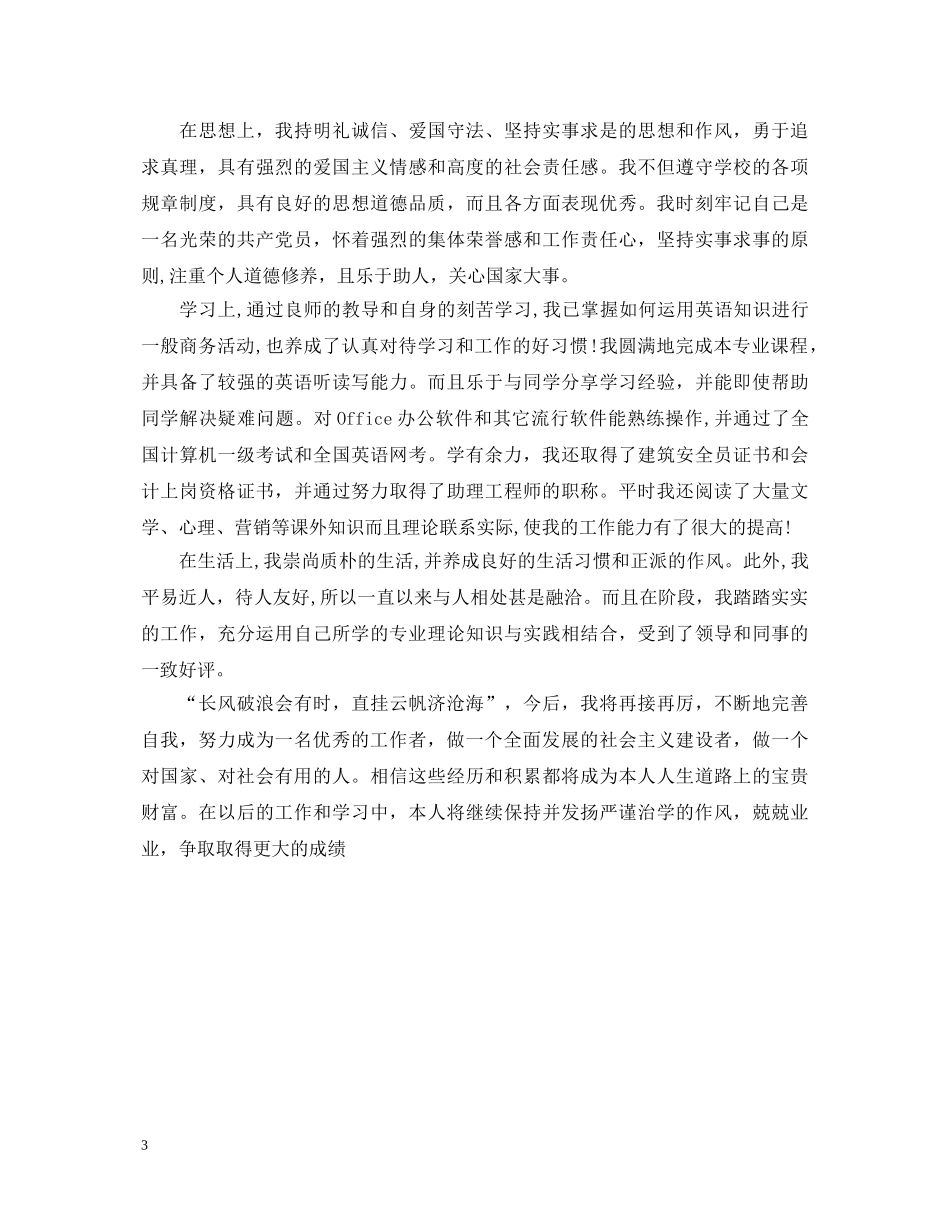 20XX年最新成人大学护理专业自我鉴定范文 _第3页