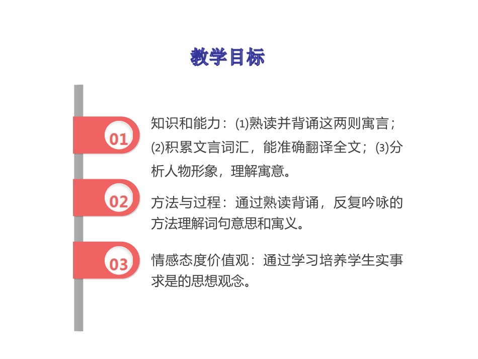 《寓言二则》_第2页