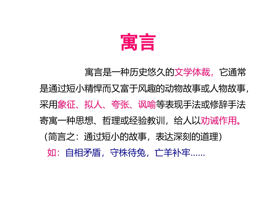 《寓言二则》_第3页