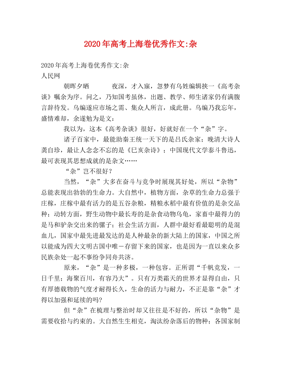 2024年高考上海卷优秀作文-杂 _第1页