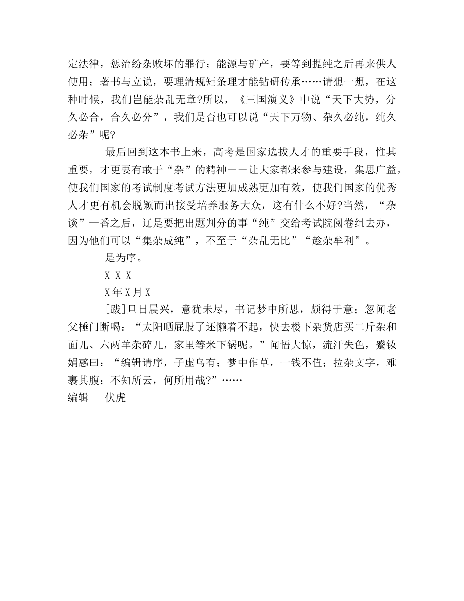 2024年高考上海卷优秀作文-杂 _第2页