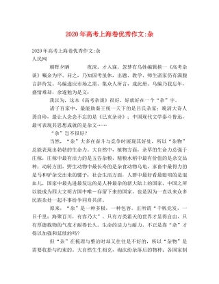 2024年高考上海卷优秀作文-杂 