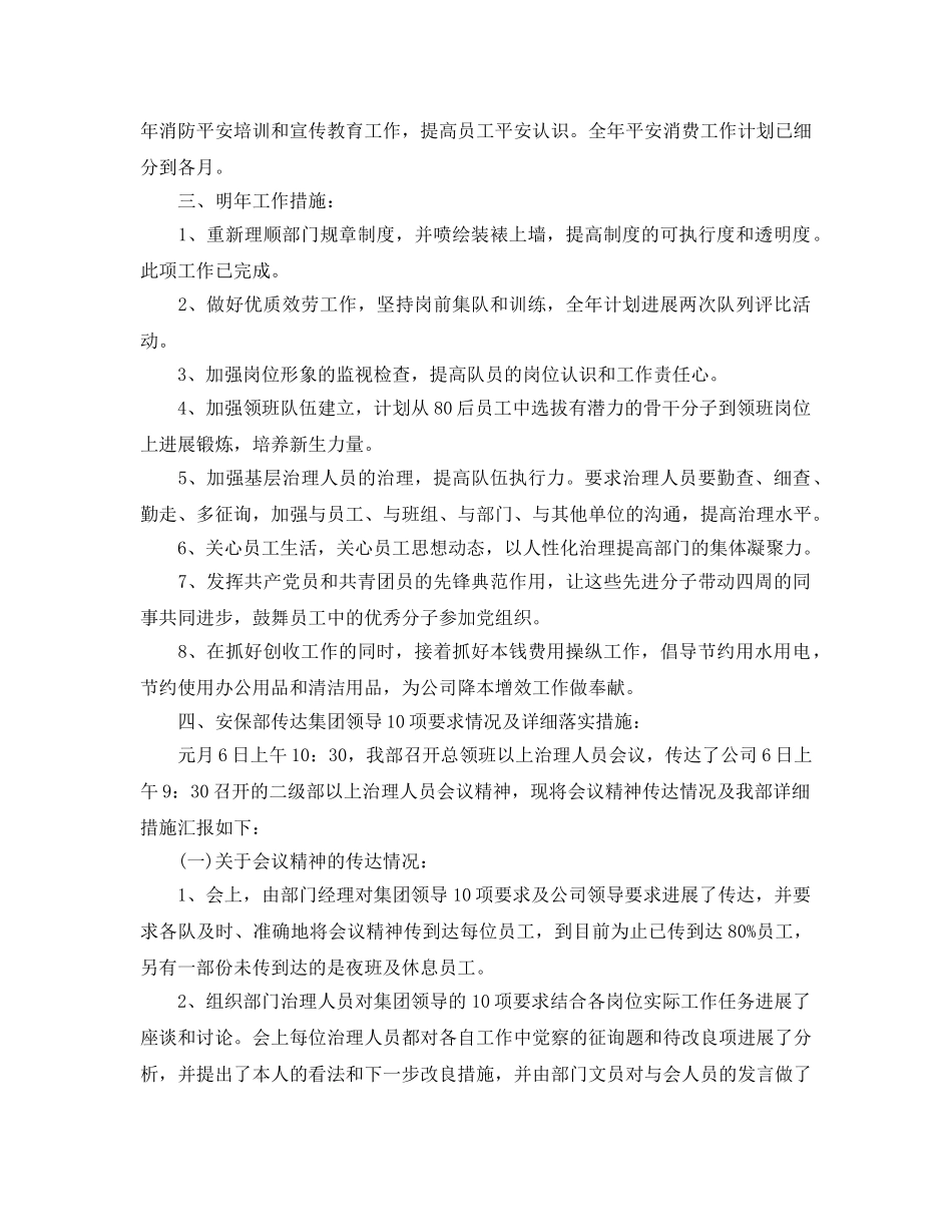 2024旅游景区保安年终工作参考总结范文5篇 _第3页