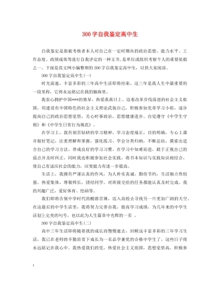 300字自我鉴定高中生 