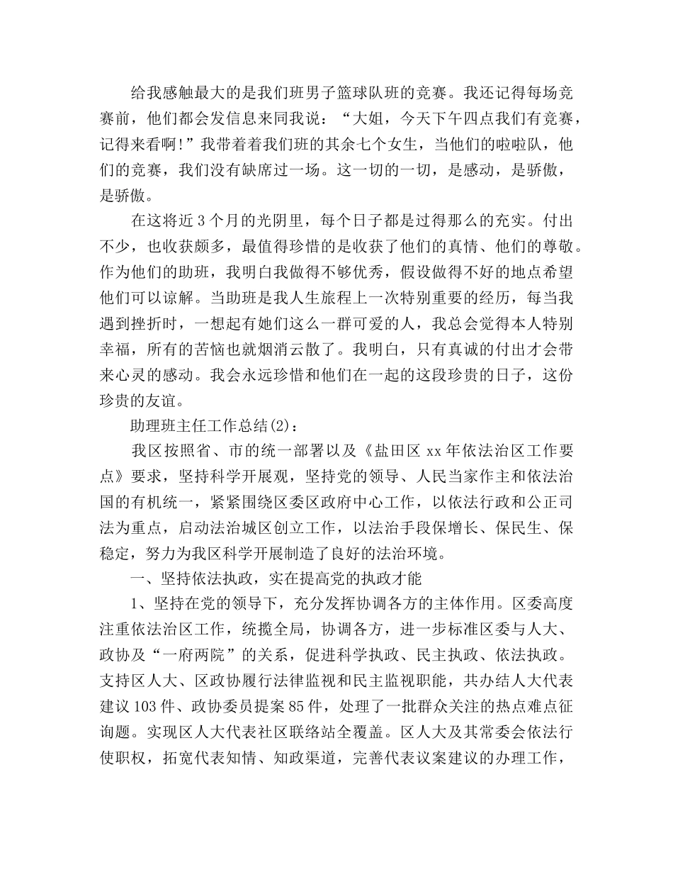 2024年4月班主任个人参考总结范文 _第2页