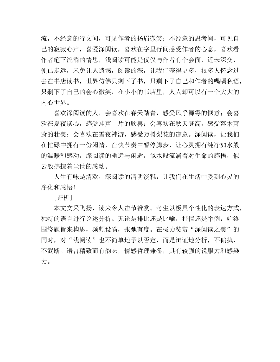 2024甘肃高考优秀作文深阅读之美2 _第2页