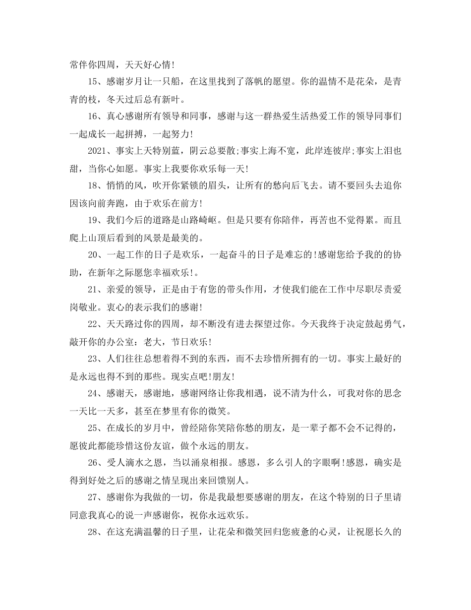 2024感恩节句子大全_感恩节感恩祝福语大全 _第2页