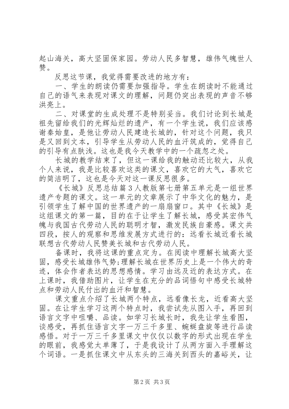 《长城》反思总结_第2页