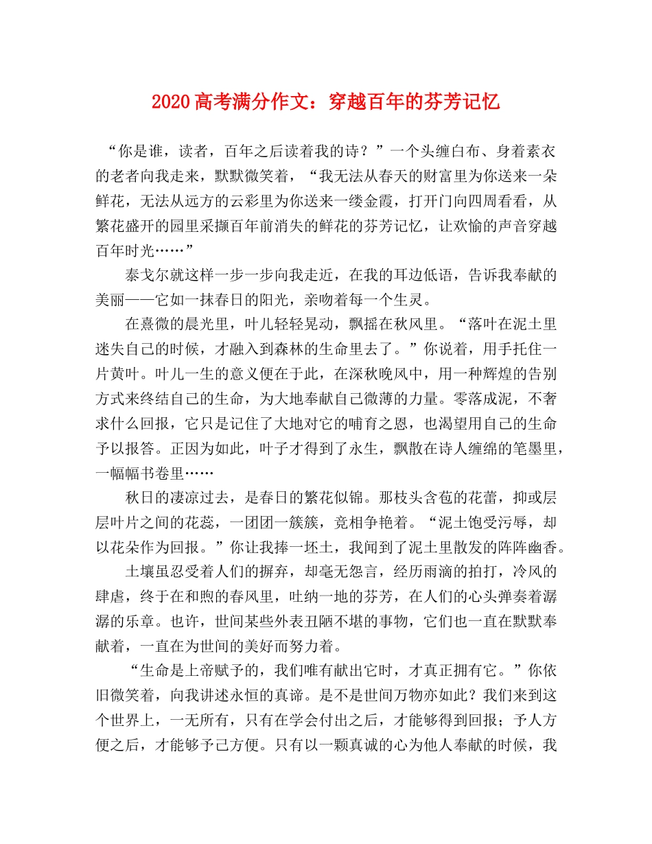 2024高考满分作文穿越百年的芬芳记忆 _第1页