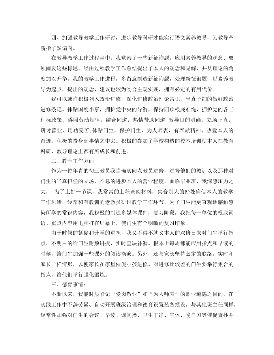 2024年初中语文教师工作参考总结范文4篇 _第3页
