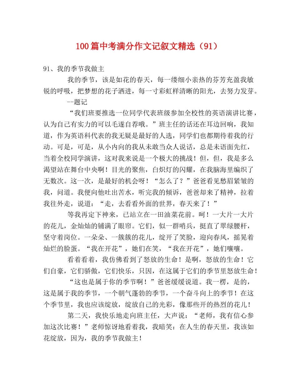 100篇中考满分作文记叙文精选（91） _第1页