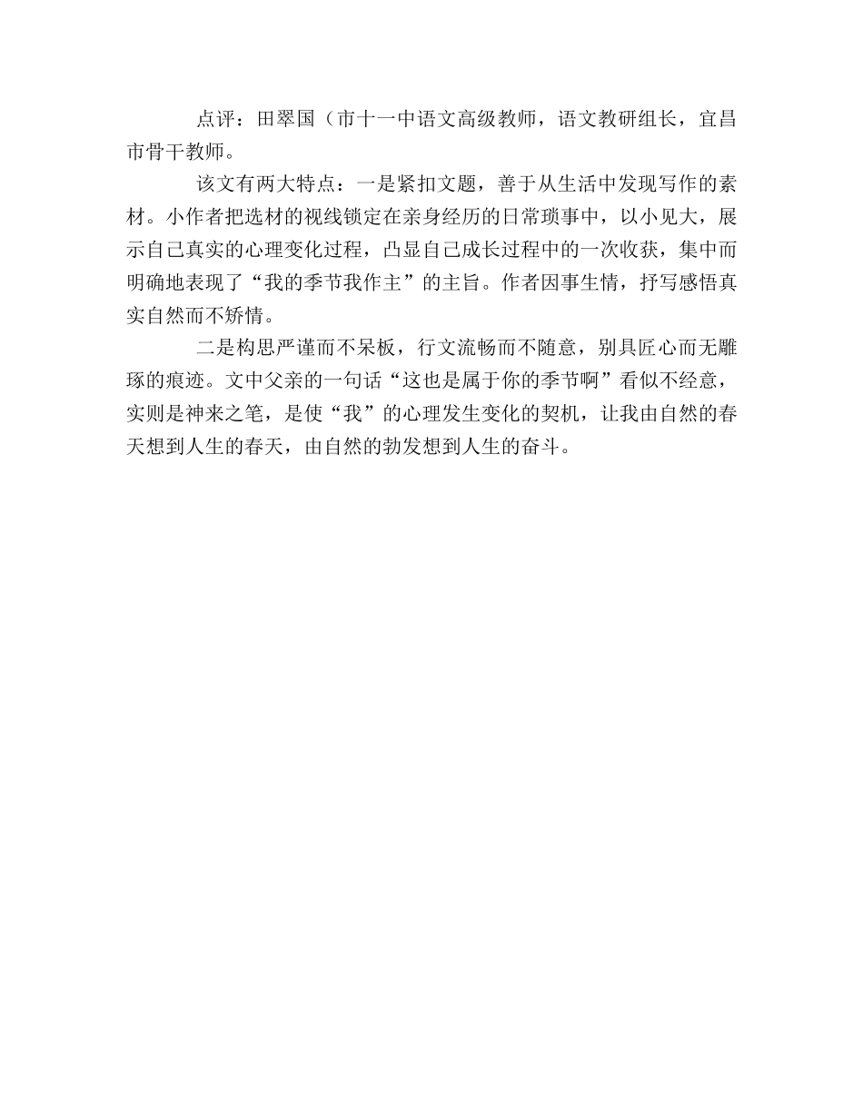 100篇中考满分作文记叙文精选（91） _第2页