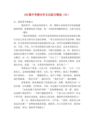 100篇中考满分作文记叙文精选（91） 
