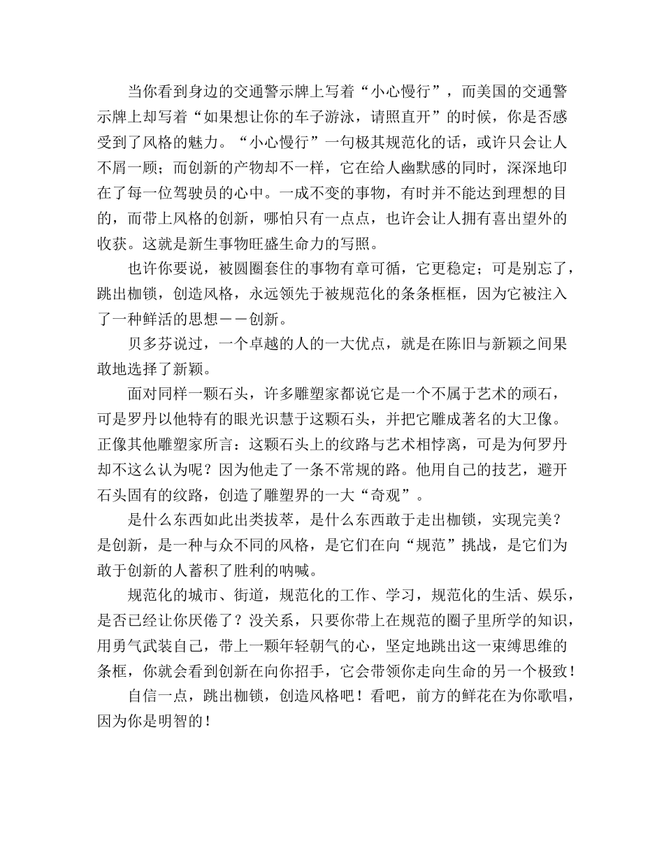 2024年福建高考满分作文赏析跳出枷锁创造风格 _第2页