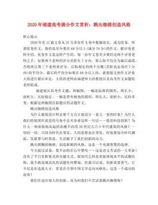 2024年福建高考满分作文赏析跳出枷锁创造风格 