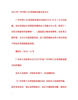 2015年广州市职工生育保险实施办法全文 