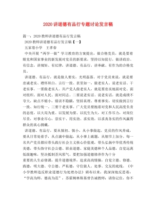 2024讲道德有品行专题讨论发言稿 