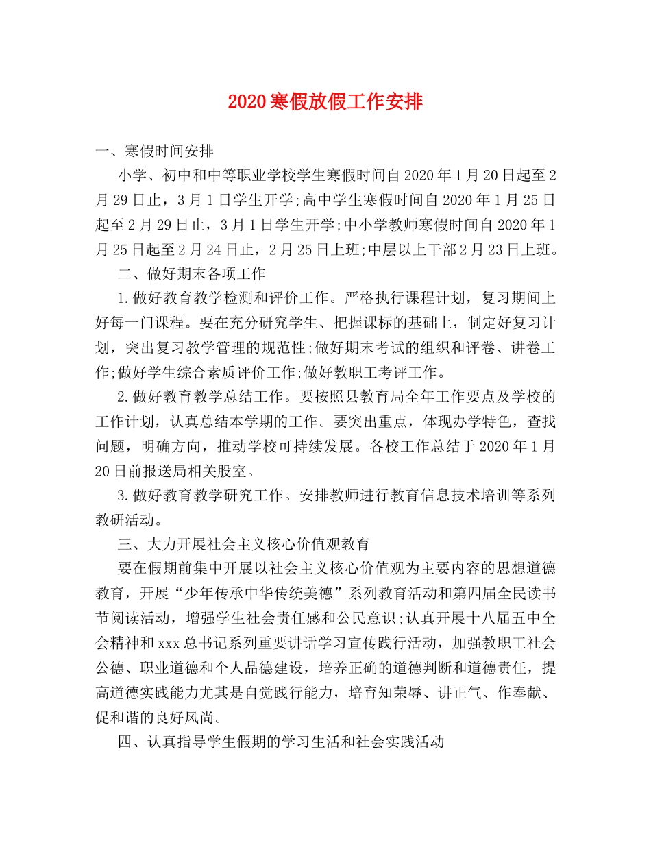 2024寒假放假工作安排 _第1页