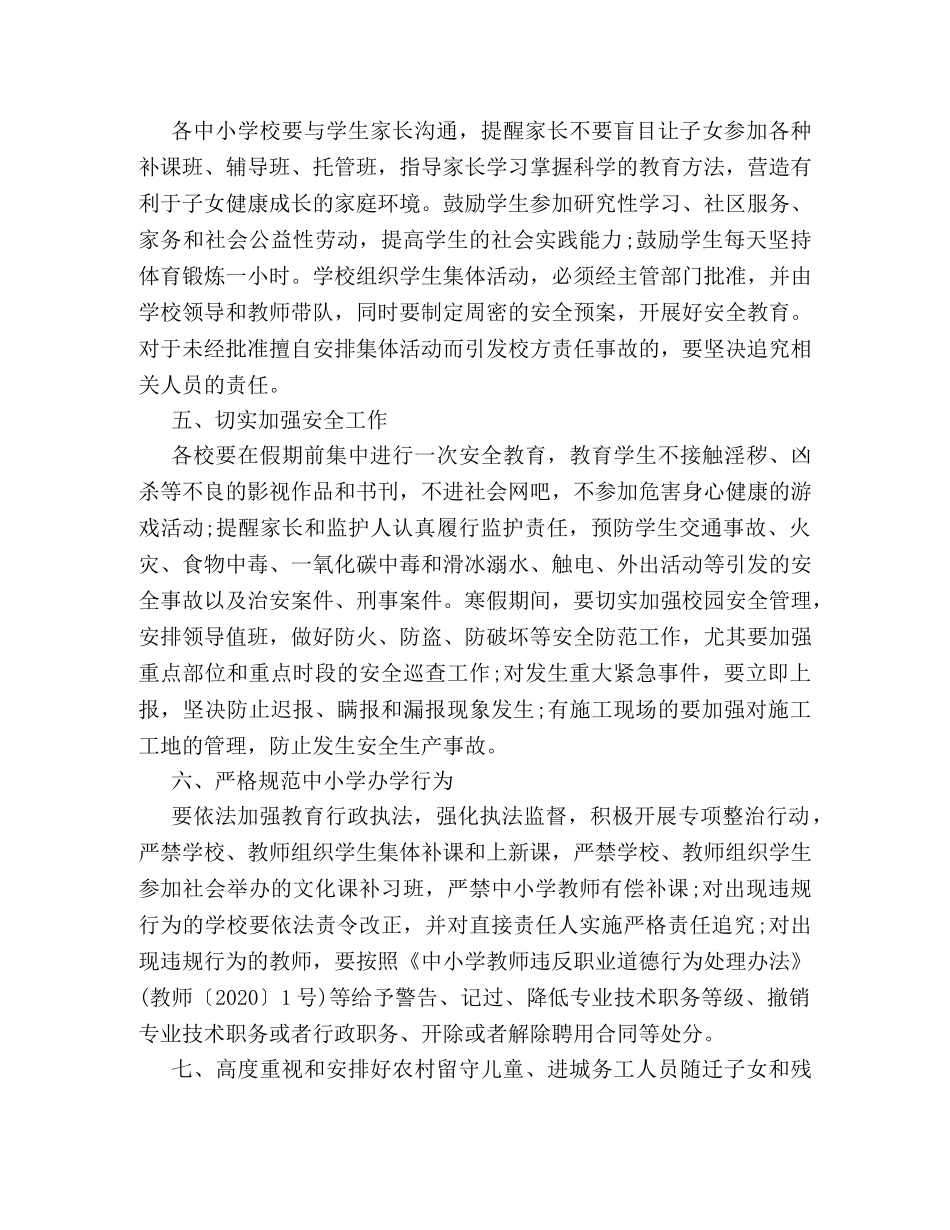 2024寒假放假工作安排 _第2页