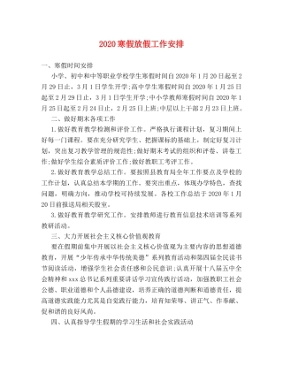 2024寒假放假工作安排 