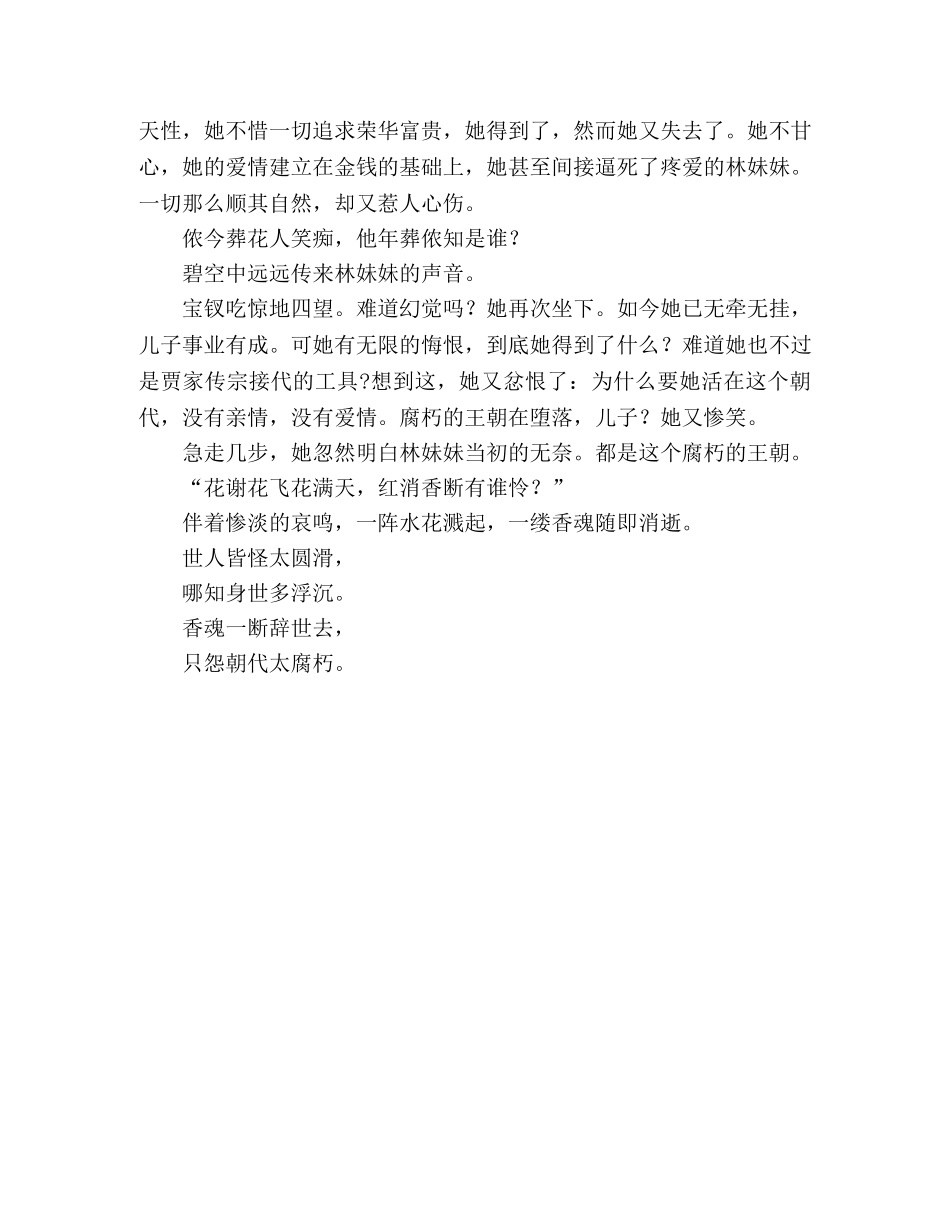 2024年福建高考满分作文薛宝钗魂断大观园 _第2页