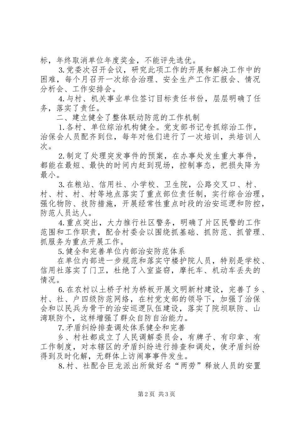 ××年社会治安整体联动防范工程工作总结_第2页