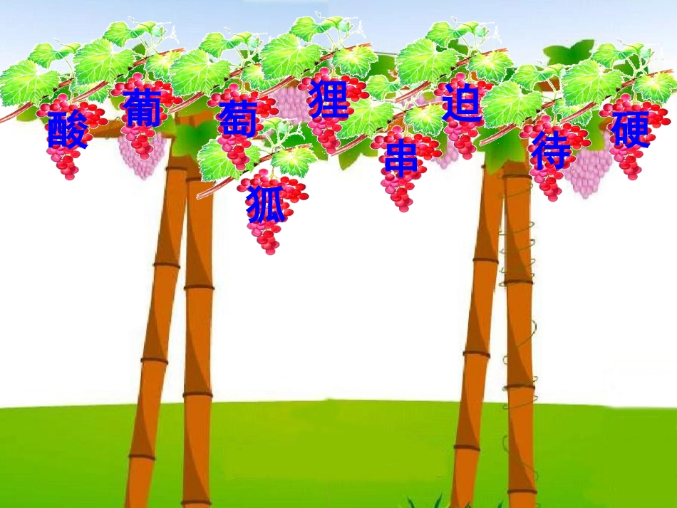 17-酸的和甜的_第3页