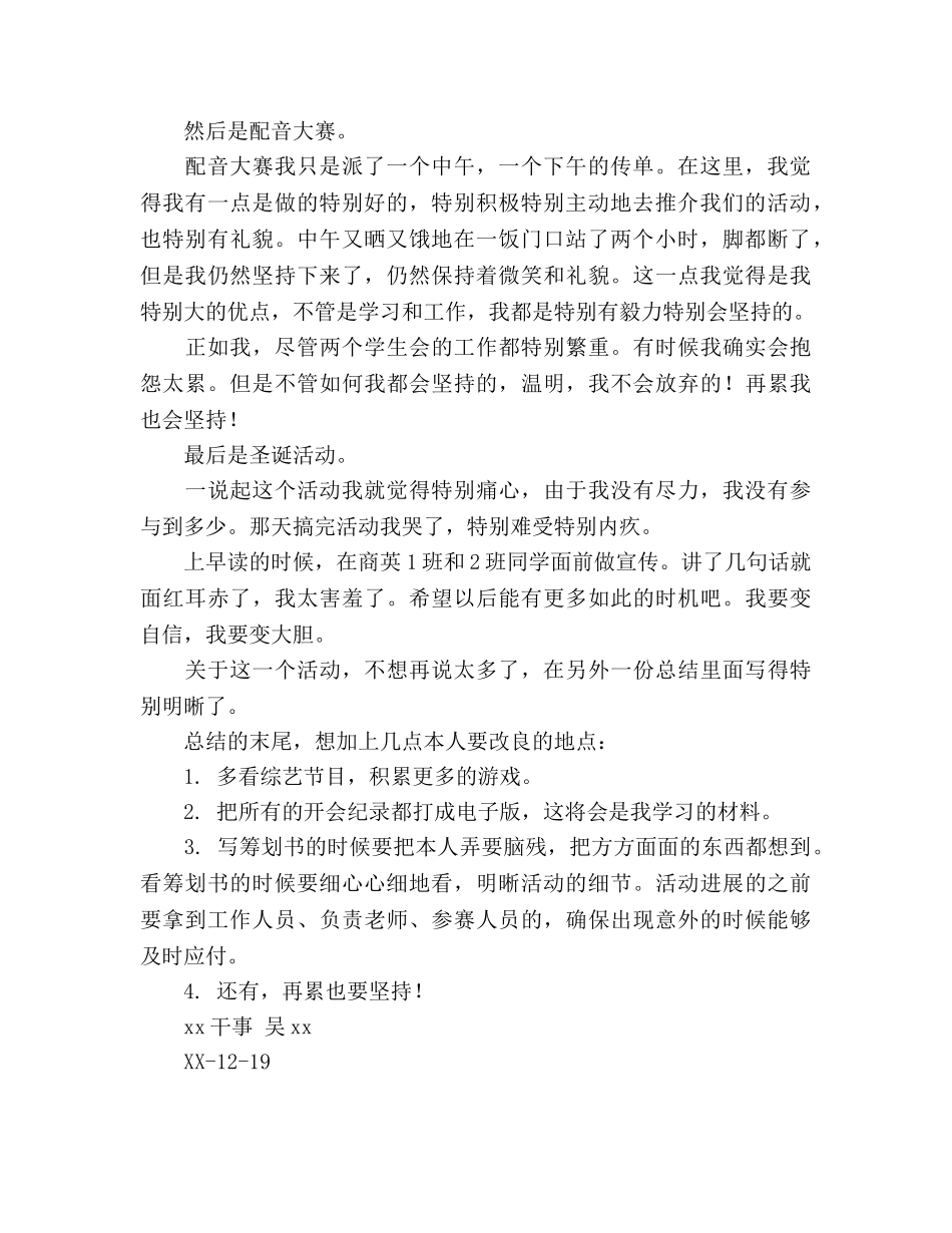 2024年高校学生会文娱部工作参考总结 _第2页