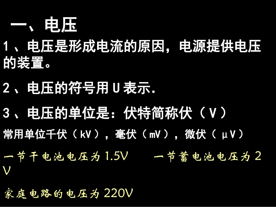 电压及电压表使用新_第3页