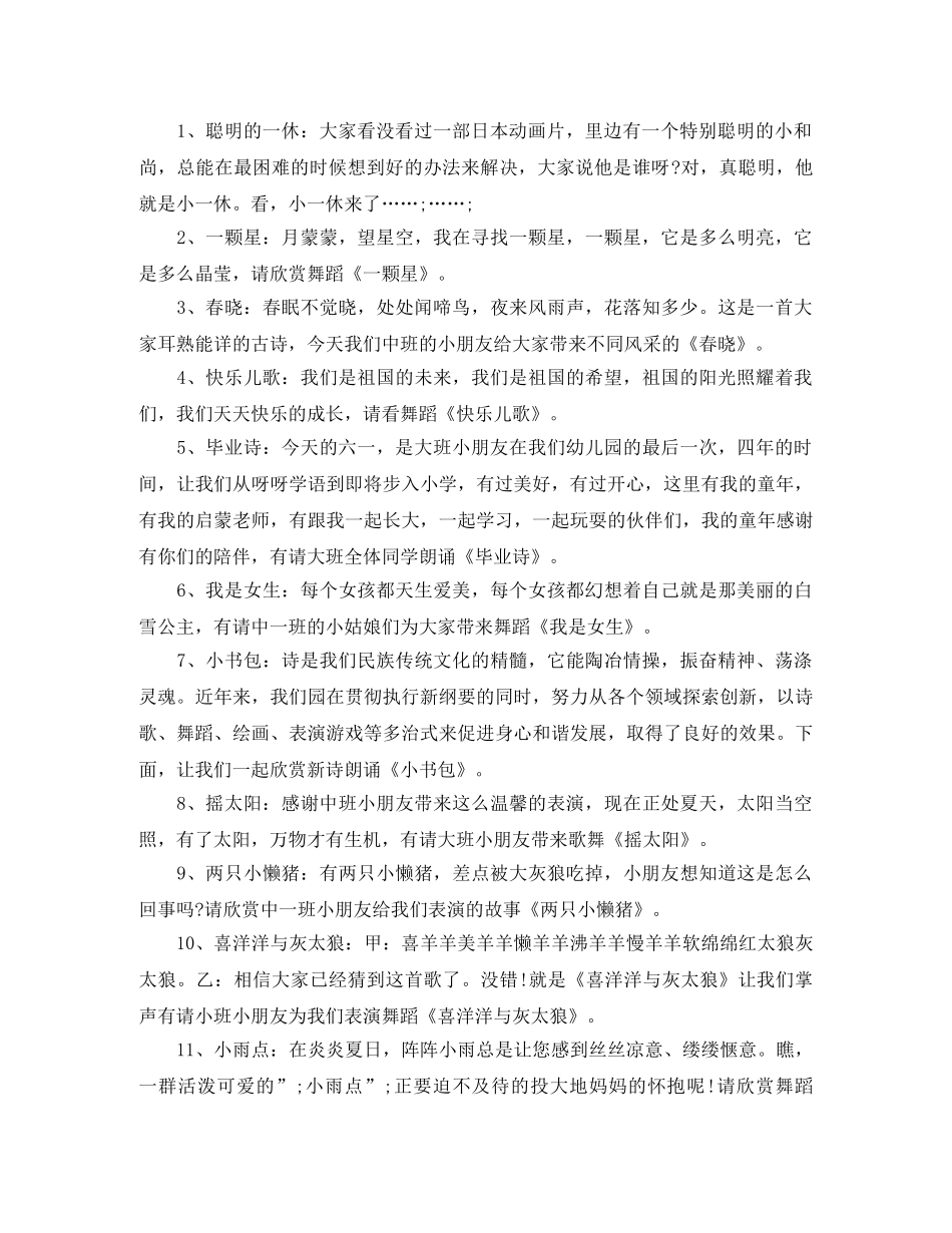 2024六一儿童节学校主持词范例 _第2页