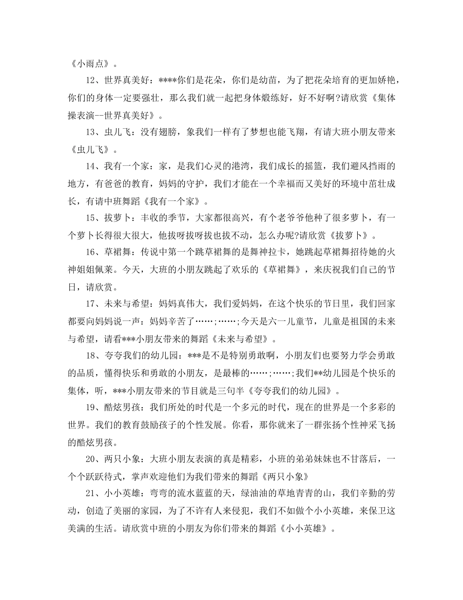 2024六一儿童节学校主持词范例 _第3页