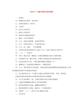 2024六一儿童节学校主持词范例 